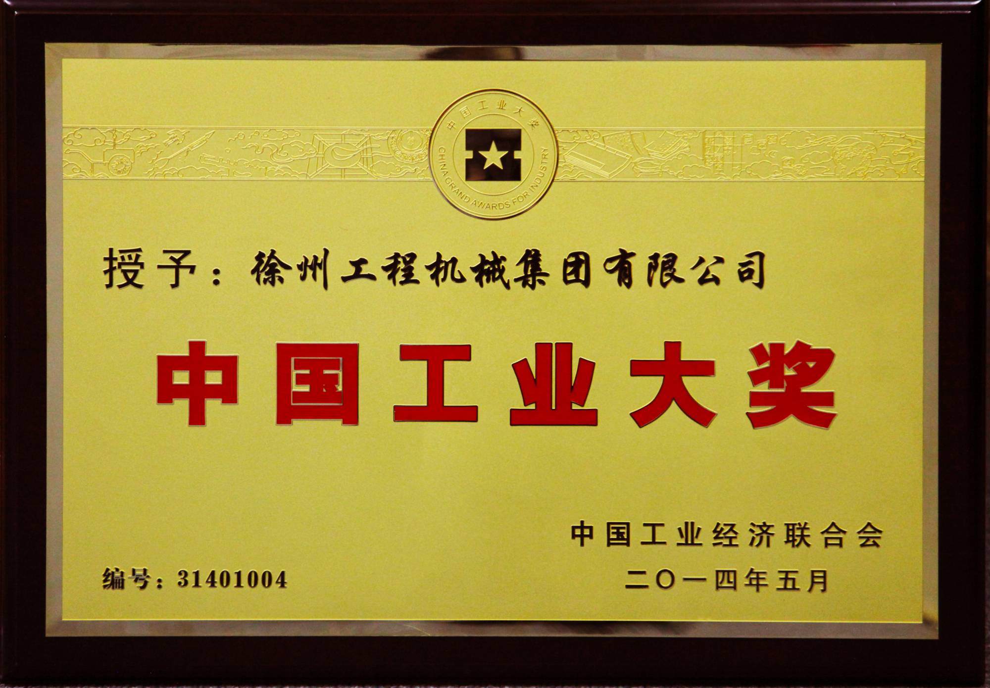 赢咖6荣膺行业唯一的中国工业领域最高奖项——中国工业大奖